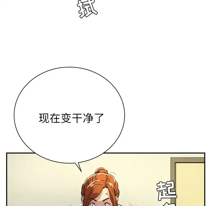 拜托了人妻 - 第3话 - page 89