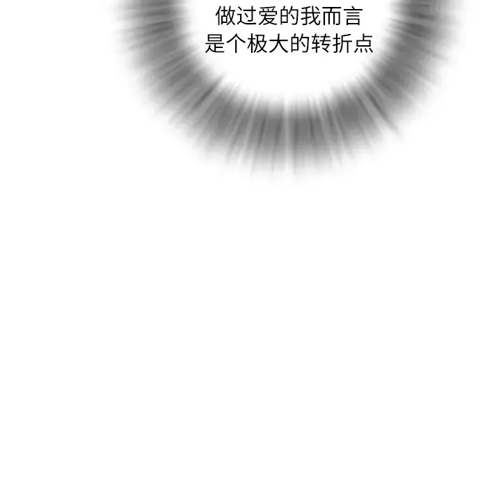 拜托了人妻 - 第3话 - page 93