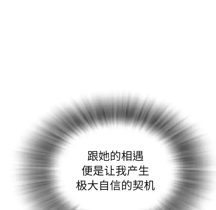 拜托了人妻 - 第3话 - page 95