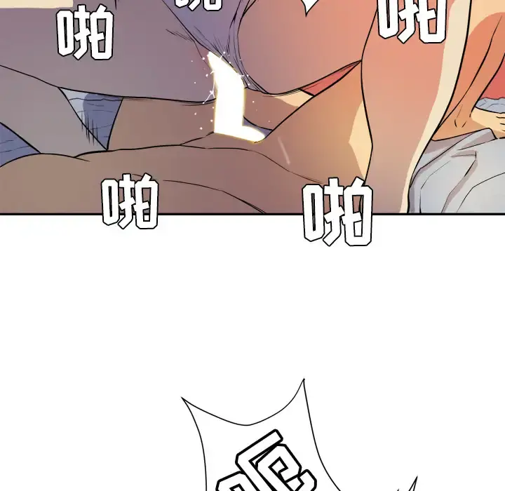 拜托了人妻 - 第3话 - page 97