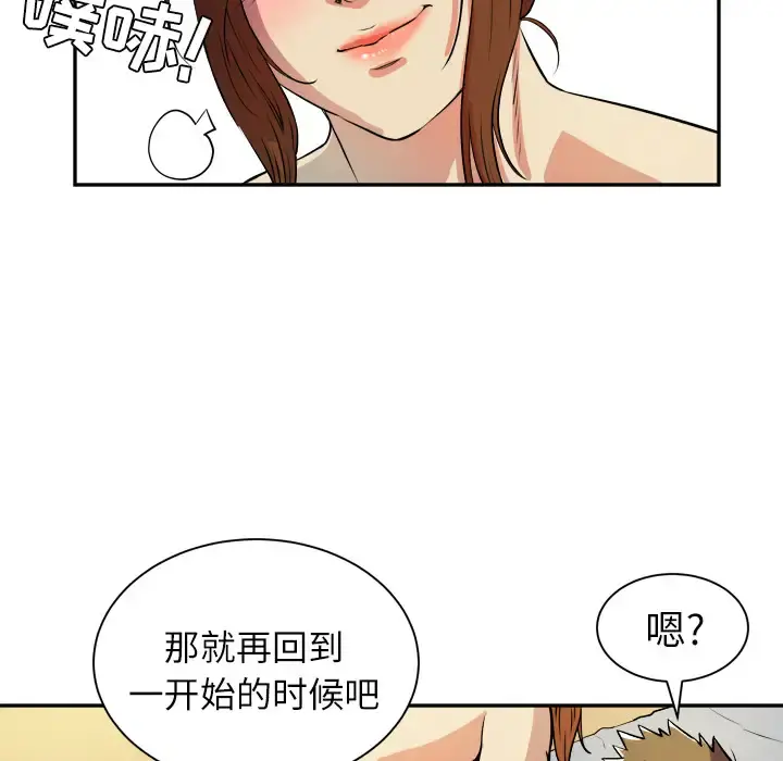 拜托了人妻 - 第3话 - page 103
