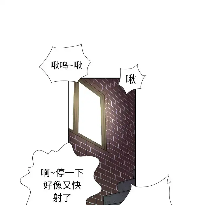 拜托了人妻 - 第3话 - page 105