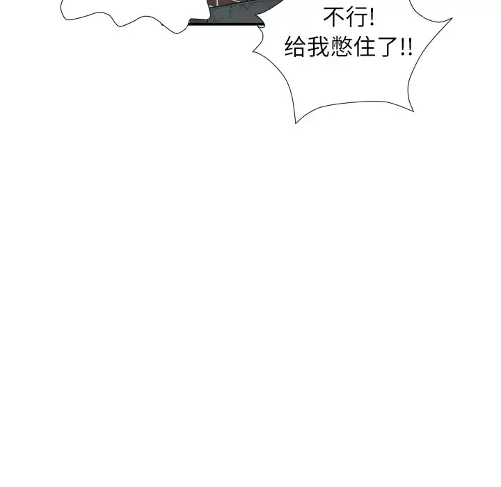 拜托了人妻 - 第3话 - page 106