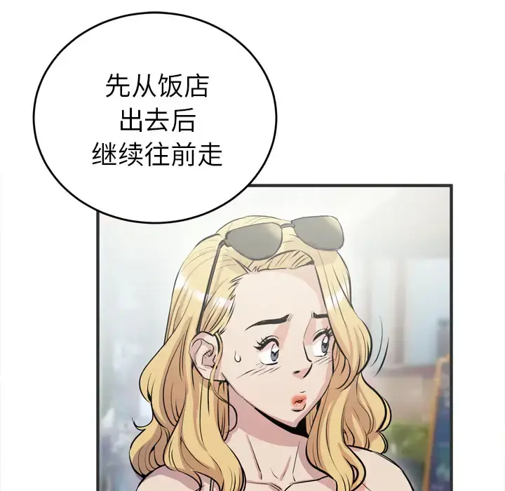 拜托了人妻 - 第22话 - page 5