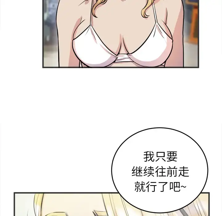 拜托了人妻 - 第22话 - page 6