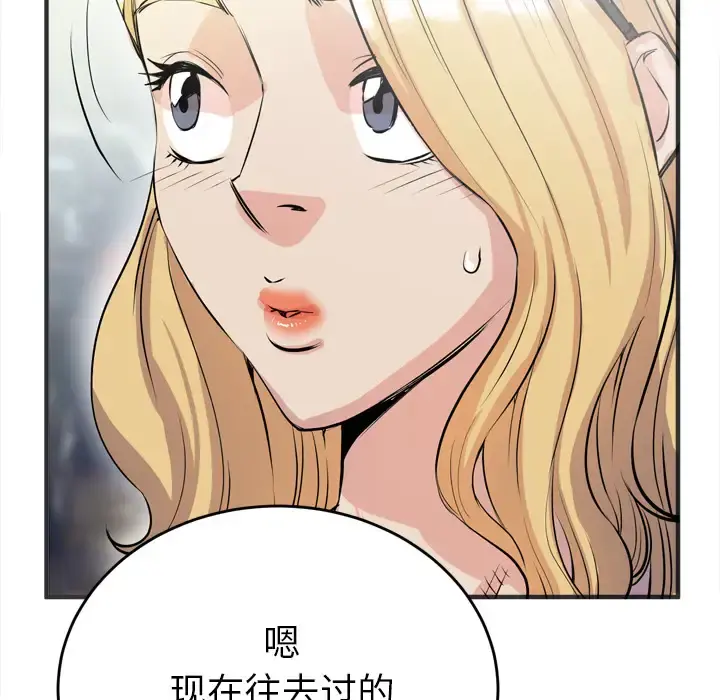 拜托了人妻 - 第22话 - page 7