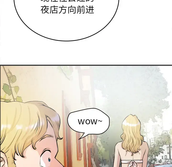 拜托了人妻 - 第22话 - page 8