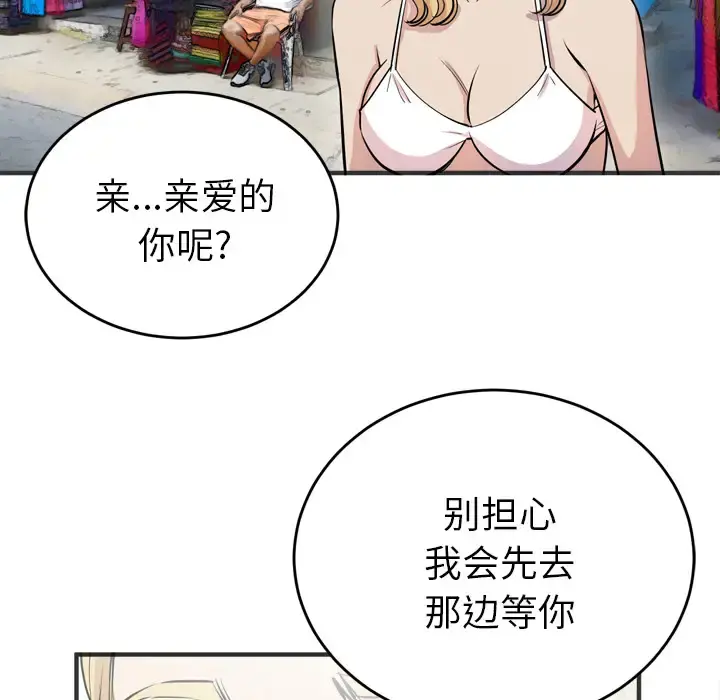 拜托了人妻 - 第22话 - page 11