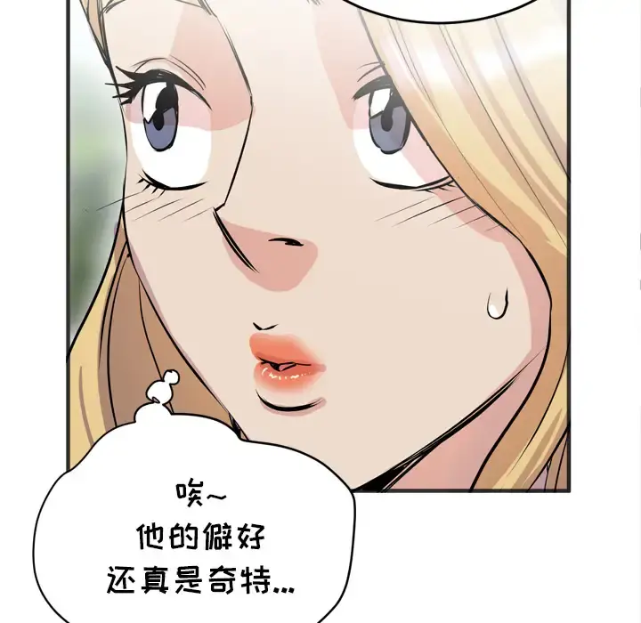 拜托了人妻 - 第22话 - page 12