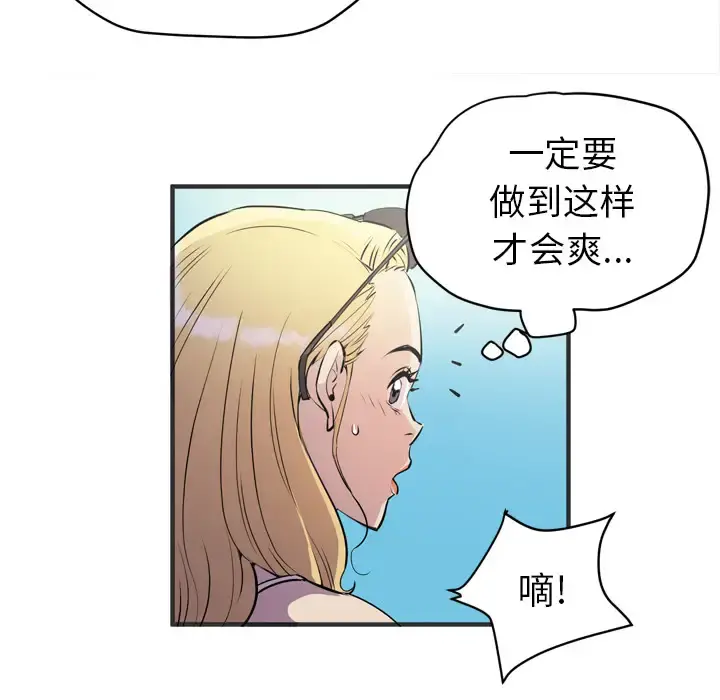 拜托了人妻 - 第22话 - page 13