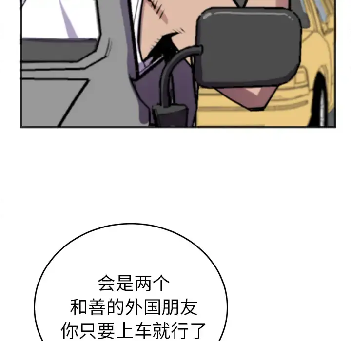 拜托了人妻 - 第22话 - page 18