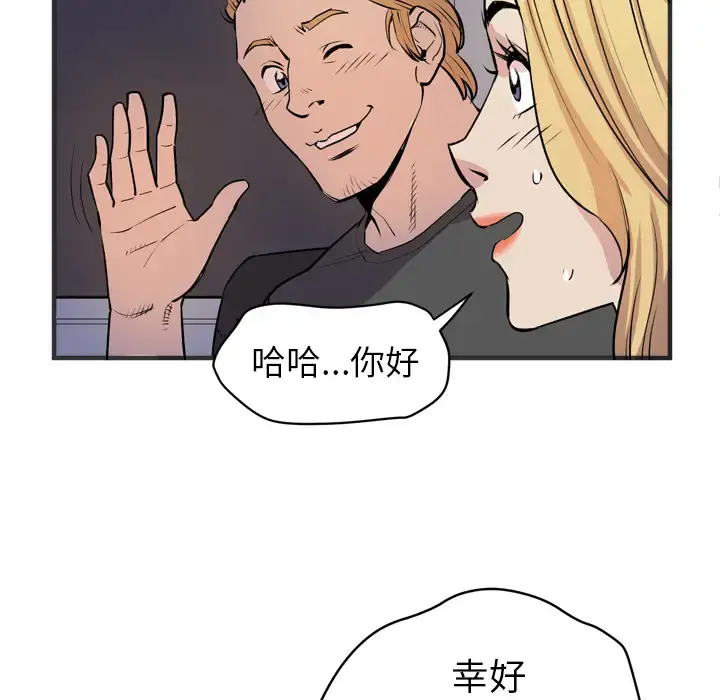 拜托了人妻 - 第22话 - page 25