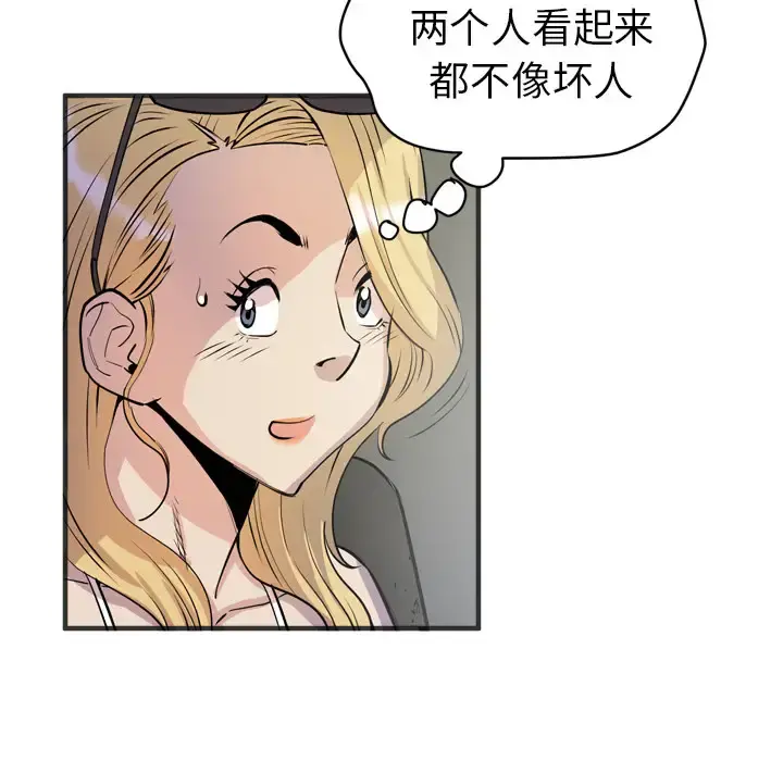 拜托了人妻 - 第22话 - page 26