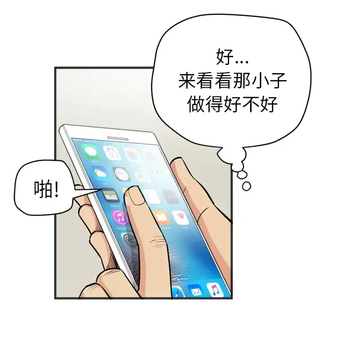 拜托了人妻 - 第22话 - page 36
