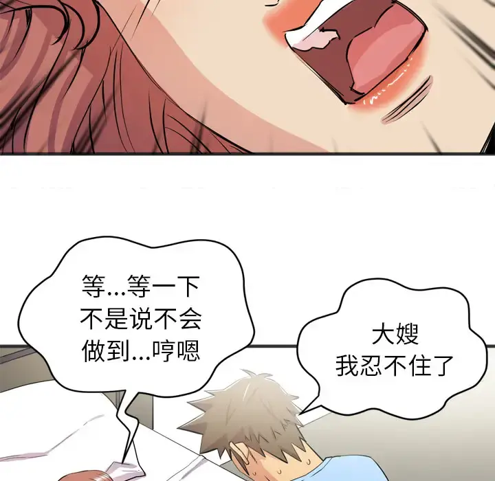 拜托了人妻 - 第22话 - page 47