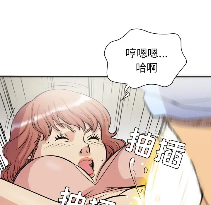 拜托了人妻 - 第22话 - page 50