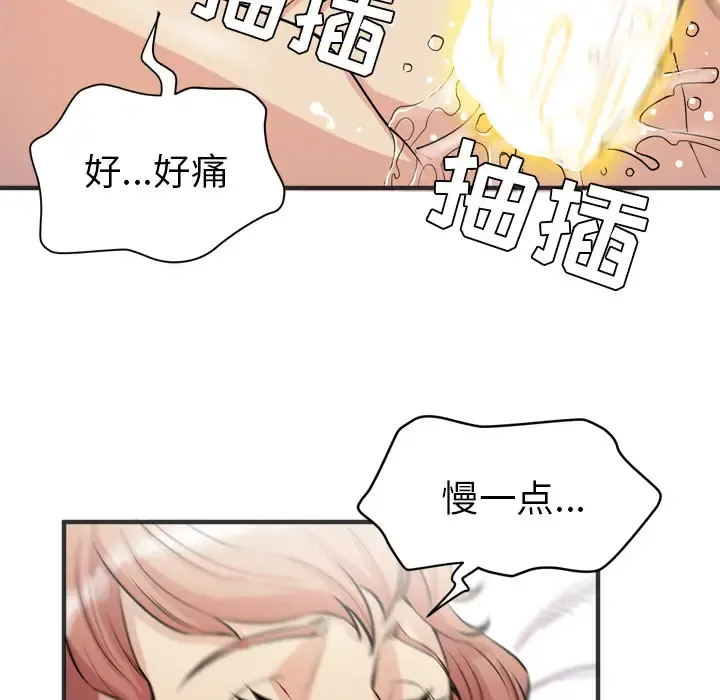 拜托了人妻 - 第22话 - page 51