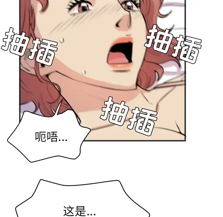 拜托了人妻 - 第22话 - page 52