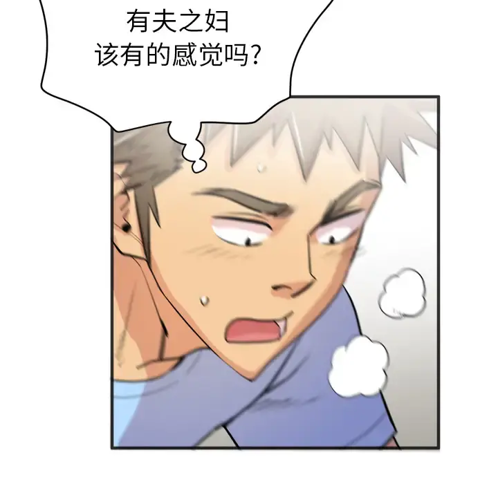 拜托了人妻 - 第22话 - page 53