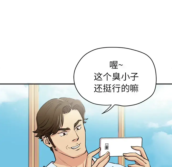 拜托了人妻 - 第22话 - page 56