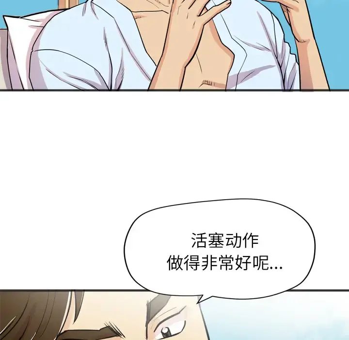 拜托了人妻 - 第22话 - page 57