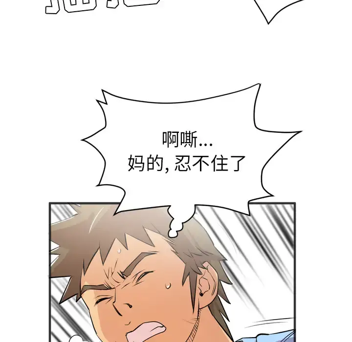 拜托了人妻 - 第22话 - page 63