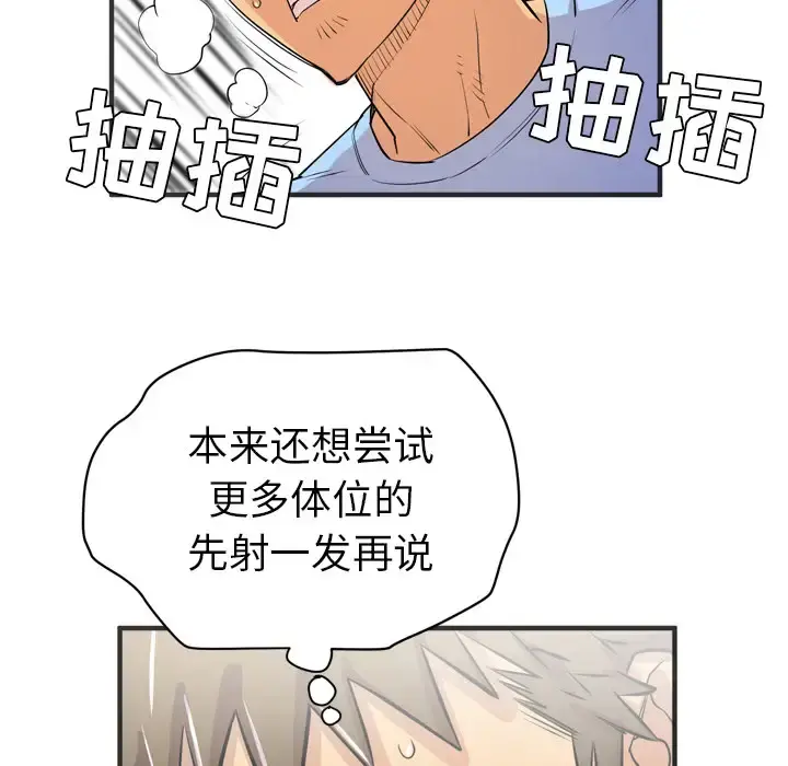 拜托了人妻 - 第22话 - page 64