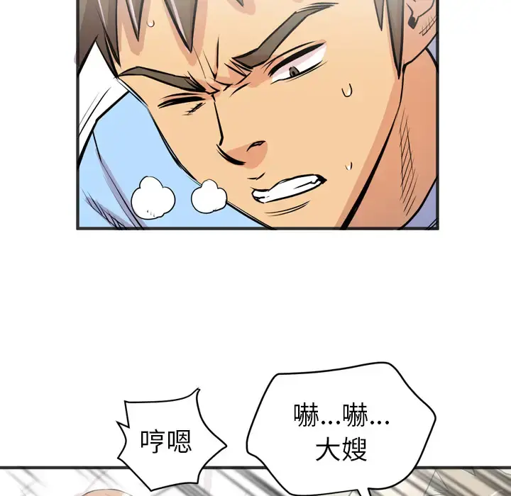 拜托了人妻 - 第22话 - page 65
