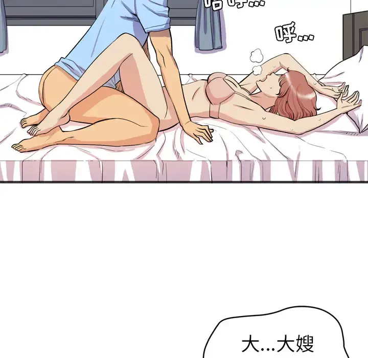 拜托了人妻 - 第22话 - page 81