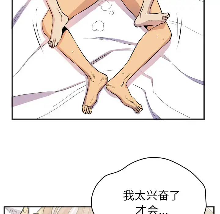 拜托了人妻 - 第22话 - page 83