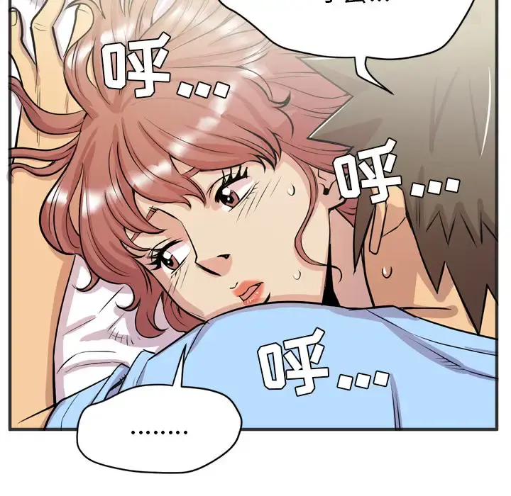 拜托了人妻 - 第22话 - page 84