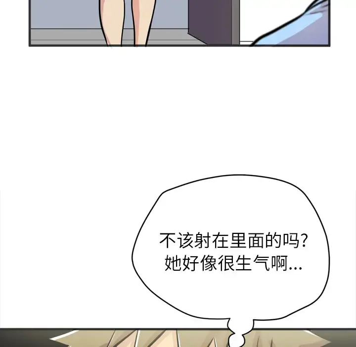 拜托了人妻 - 第22话 - page 89