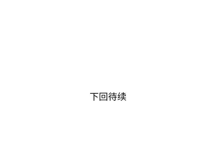 拜托了人妻 - 第22话 - page 98
