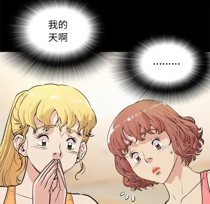 拜托了人妻 - 第11话 - page 12