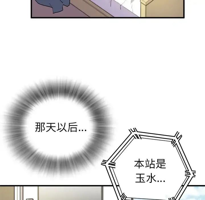 拜托了人妻 - 第11话 - page 23