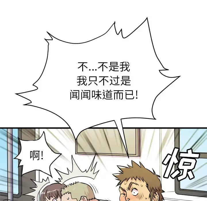 拜托了人妻 - 第11话 - page 25