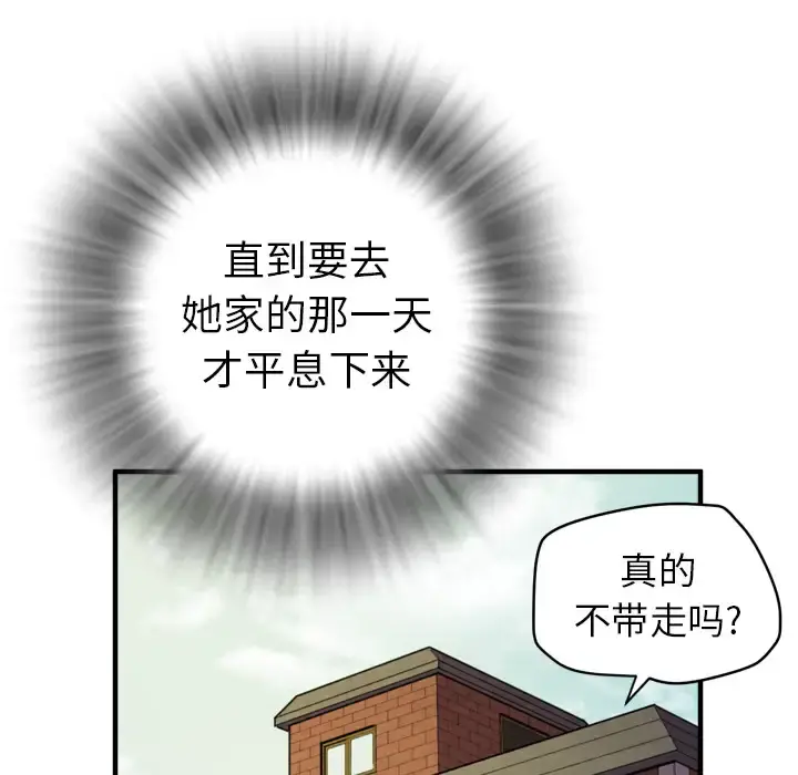 拜托了人妻 - 第11话 - page 31