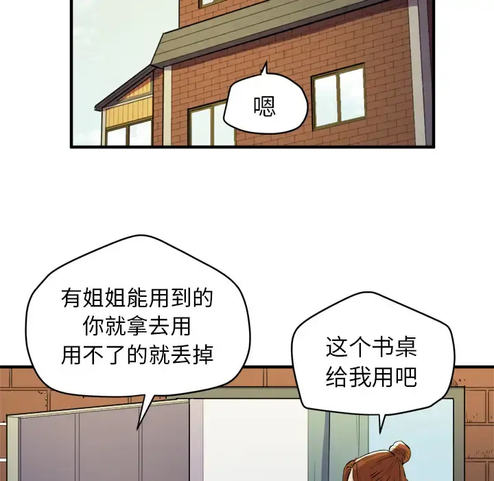 拜托了人妻 - 第11话 - page 32