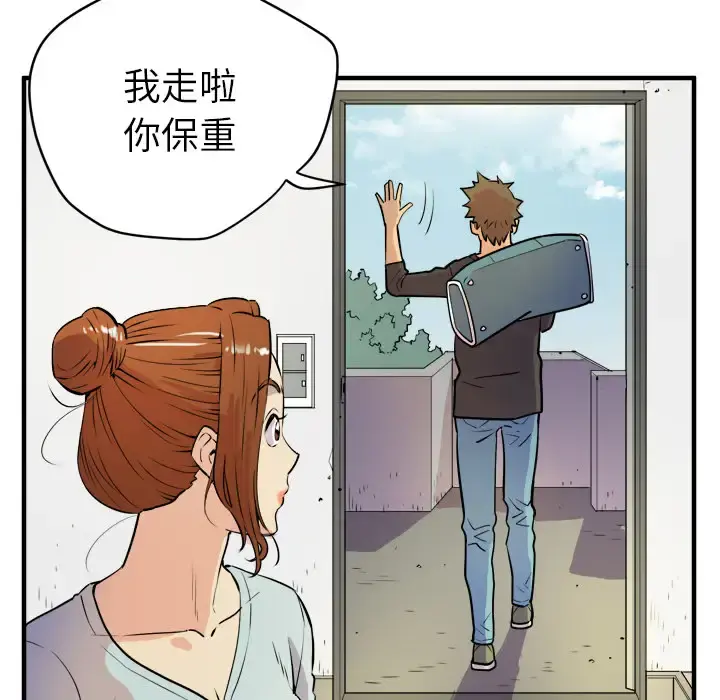拜托了人妻 - 第11话 - page 34