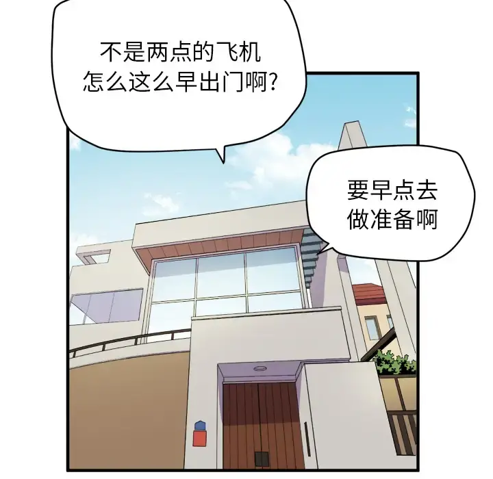 拜托了人妻 - 第11话 - page 37