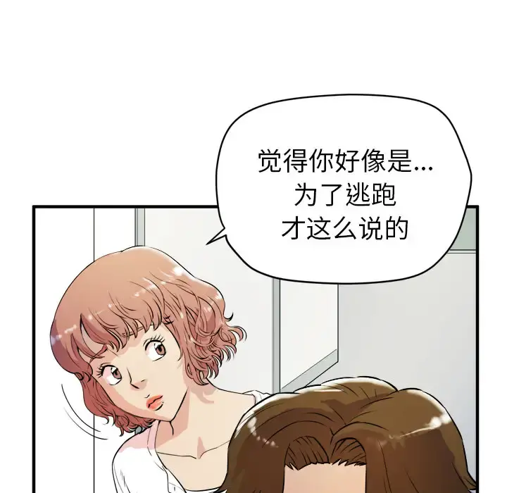拜托了人妻 - 第11话 - page 38