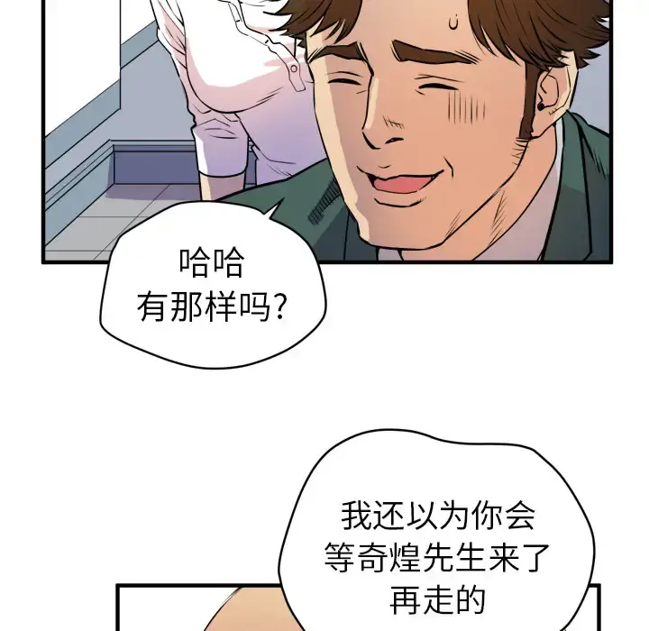 拜托了人妻 - 第11话 - page 39