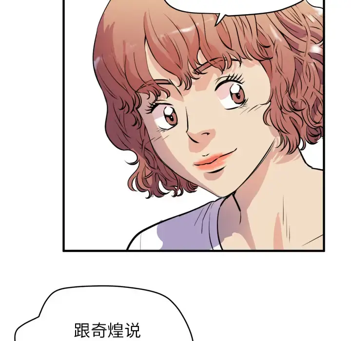 拜托了人妻 - 第11话 - page 40