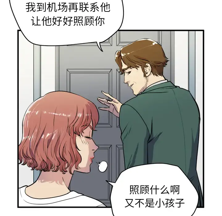 拜托了人妻 - 第11话 - page 41
