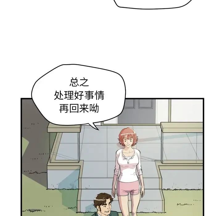 拜托了人妻 - 第11话 - page 42