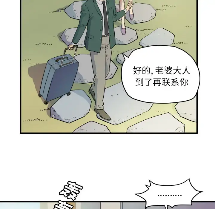 拜托了人妻 - 第11话 - page 43