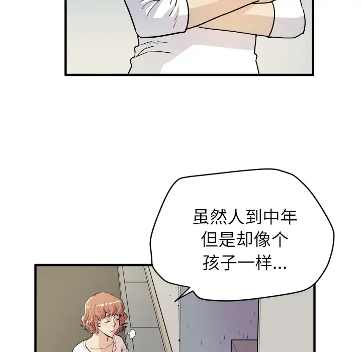 拜托了人妻 - 第11话 - page 46