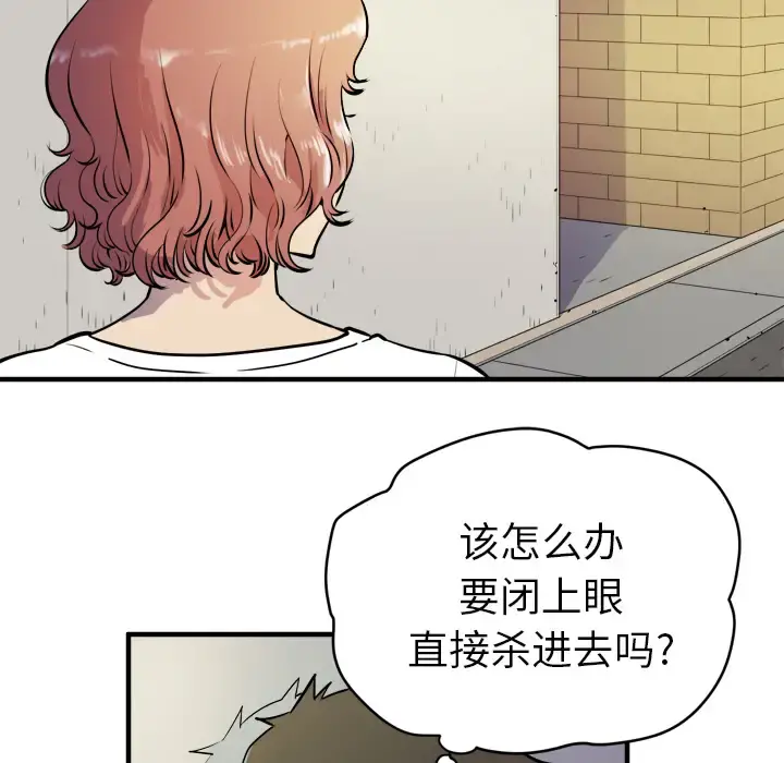 拜托了人妻 - 第11话 - page 49