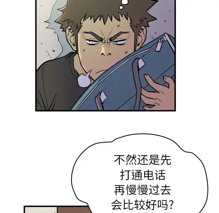 拜托了人妻 - 第11话 - page 50
