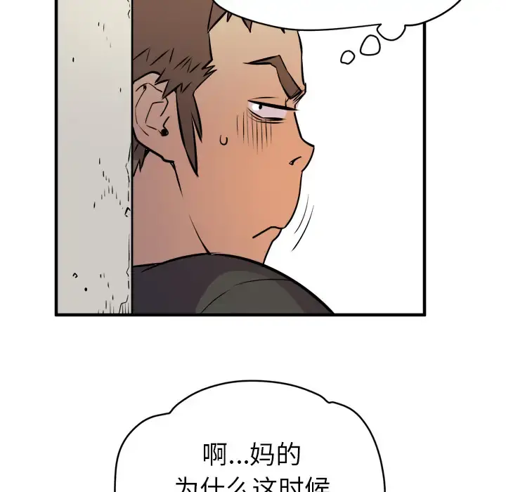 拜托了人妻 - 第11话 - page 51
